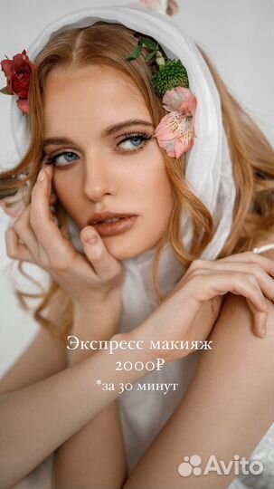 Визажист Мурино/Вечерний и Свадебный макияж