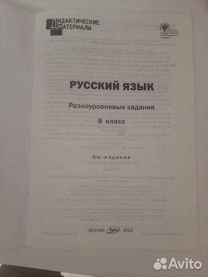 Дидактический материал 8 класс по русскому языку