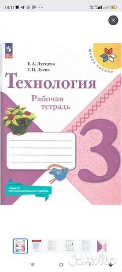 Рабочая тетрадь Технология 3 Кл