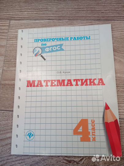 Рабочая тетрадь по математике 4 класс