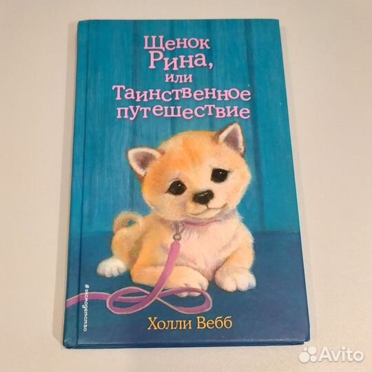 Книга Холли Вебб