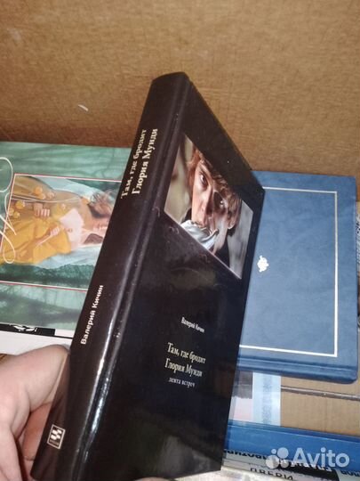 Кичин, Там где бродит Глория Мунди, с автографом