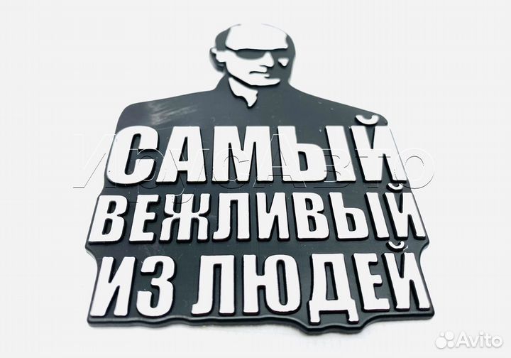 Орнамент шильдик эмблема на авто путин