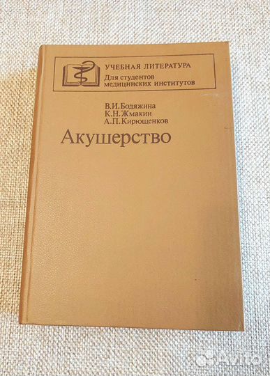 Акушерство учебник для студентов-медиков