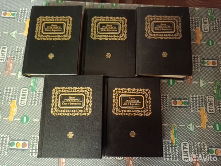 Джон Голсуорси Сага о Форсайтах