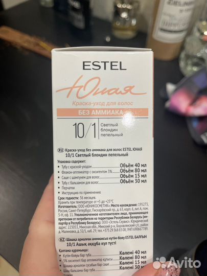 Краска для тонирования Estel Юная новая