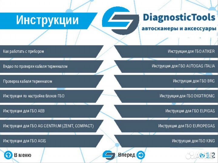 Кабель для диагностики гбо Digitronik универсальны