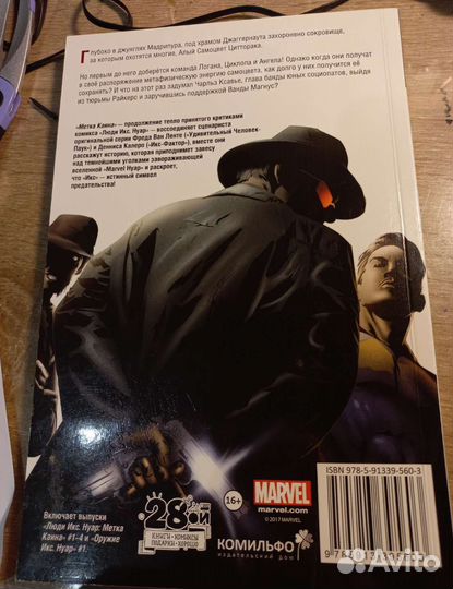 Люди Икс: Метка Каина (комикс марвел нуар)