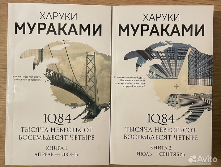 Харуки мураками 1q84