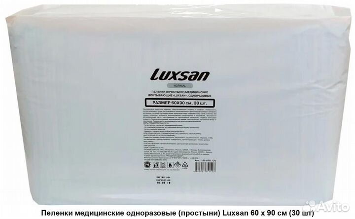 Пелёнки 60x90