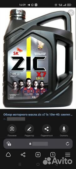 Моторное масло zic x 7 4 литра