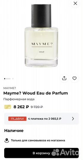 Mayme Woud Eau de Parfum Парфюмерная вода