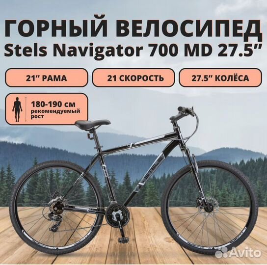 Горный велосипед Stels Новый