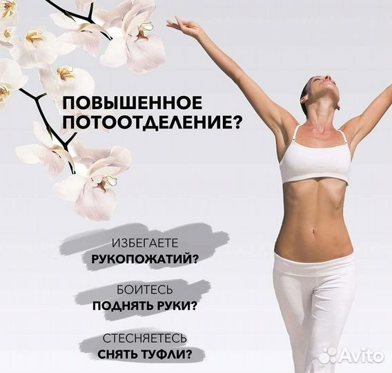 Лечение гипергидроза