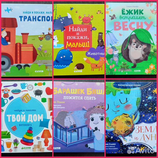 Детские книжки Clever
