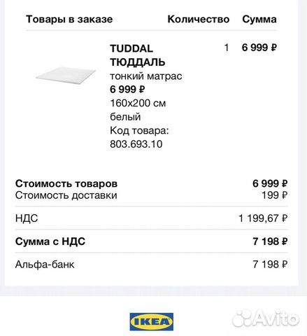 Матрас IKEA Tuddal 160x200 тонкий