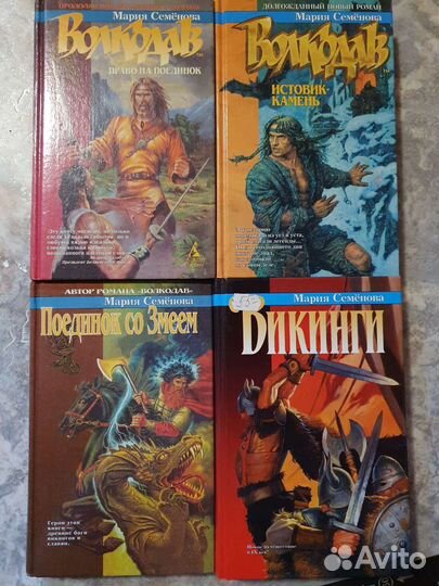 Книги Мария Семенова