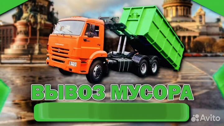 Вывоз мусора