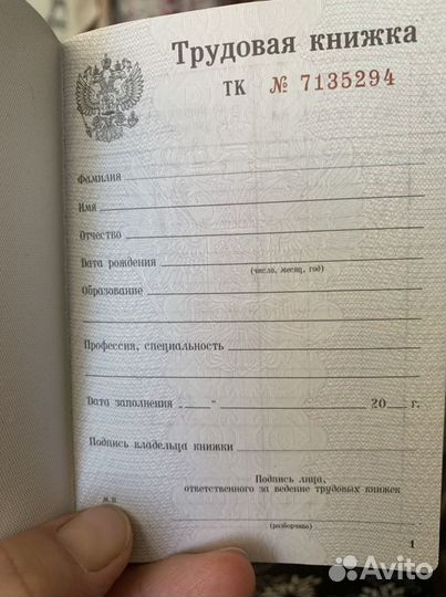 Трудовая книжка ТК