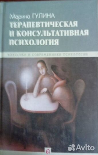 Книги по классической психологии 1