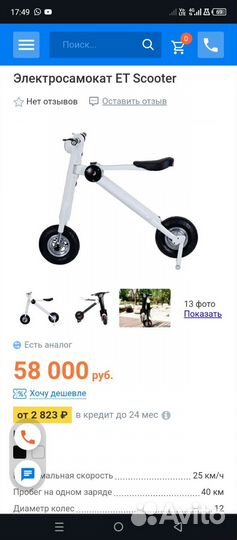 Электросамокат