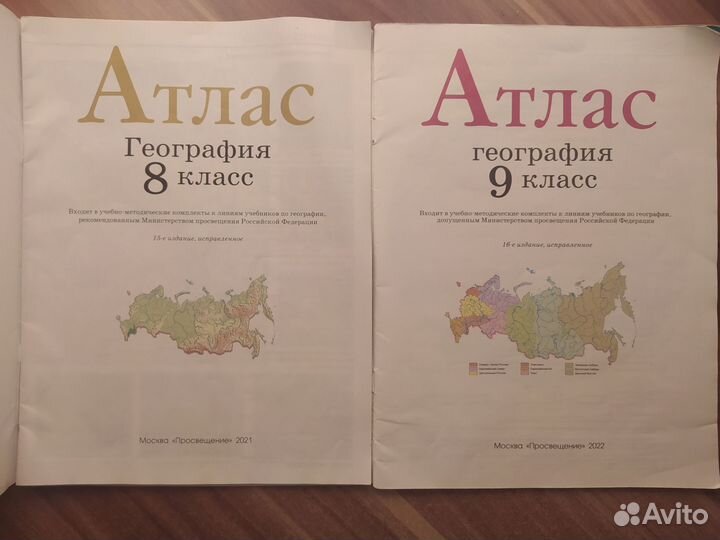 Атлас по географии 8 и 9 класс