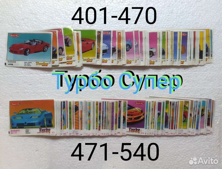 Вкладыши от жвачки турбо супер