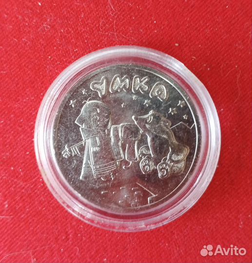 25 рублей 2021 года Умка