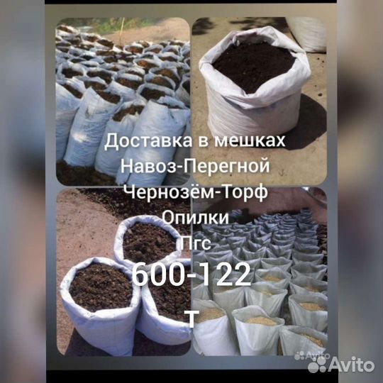 Доставка Опилки в мешках,навоз,песок,торф