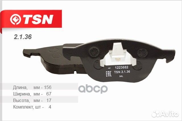 Колодки тормозные передние 2136 TSN