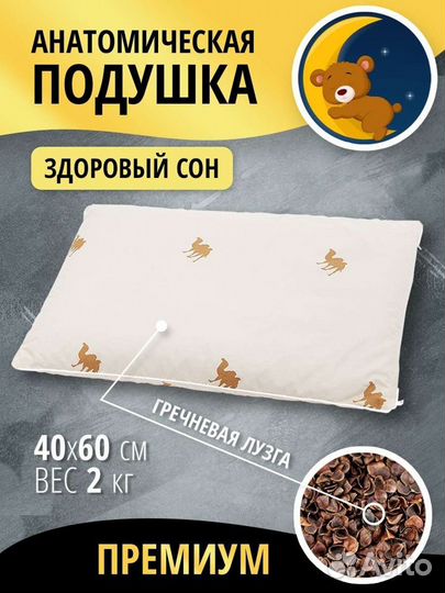 Подушка с гречневой лузгой