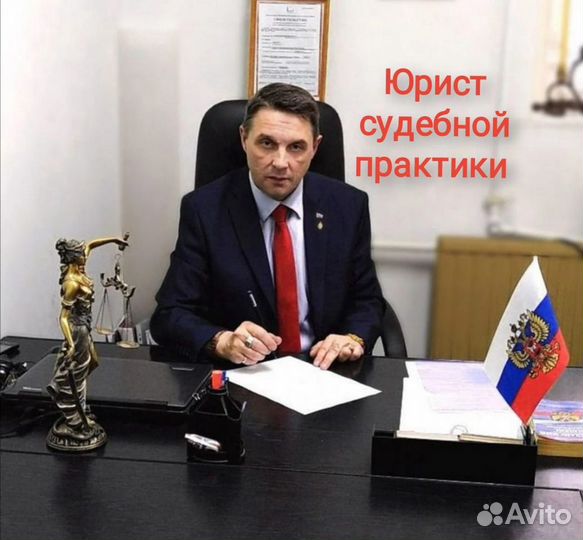 Юрист, юридические услуги