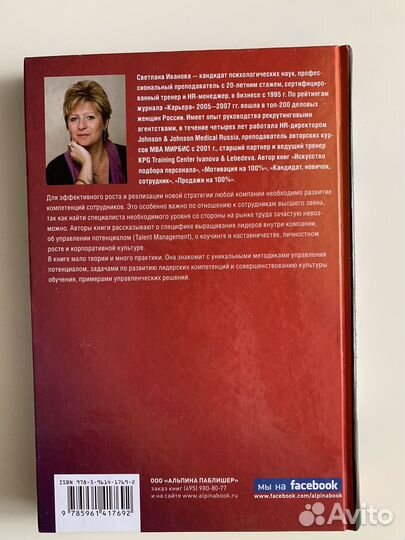 Развитие потенциала сотрудников. С. Иванова