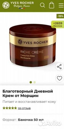 Ив Роше Крема серии Риш