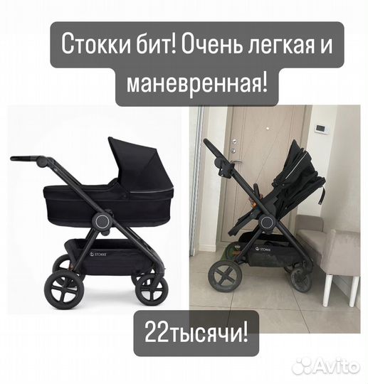 Коляска stokke beat