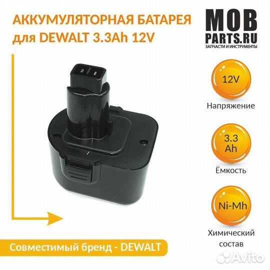 Аккумулятор для dewalt 3.3Ah 12V