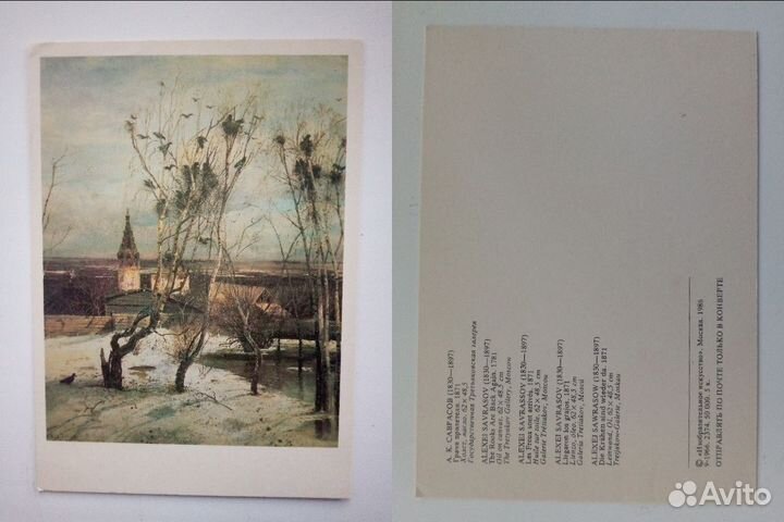 Открытки СССР искусство