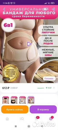 Бандаж новый