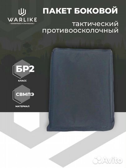 Боковые панели для бронежилета, свмпэ, бр2