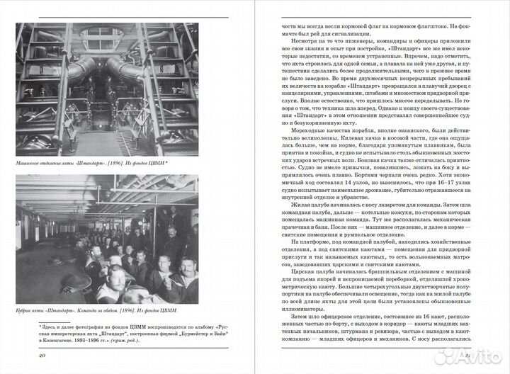 Н. Саблин. 10 лет на императорской яхте Штандарт