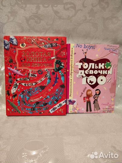 Книги для девочек