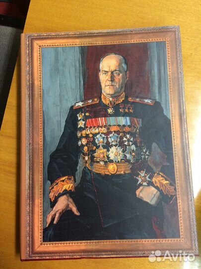 Книга - фотолетопись Г.К Жуков