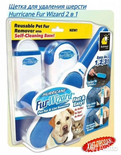 Щетка Hurricane Fur Wizard