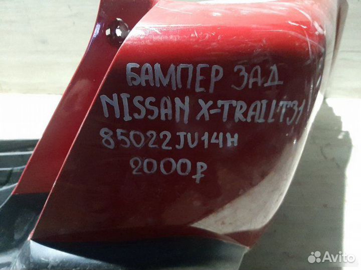 Бампер задний Nissan X-Trail T31