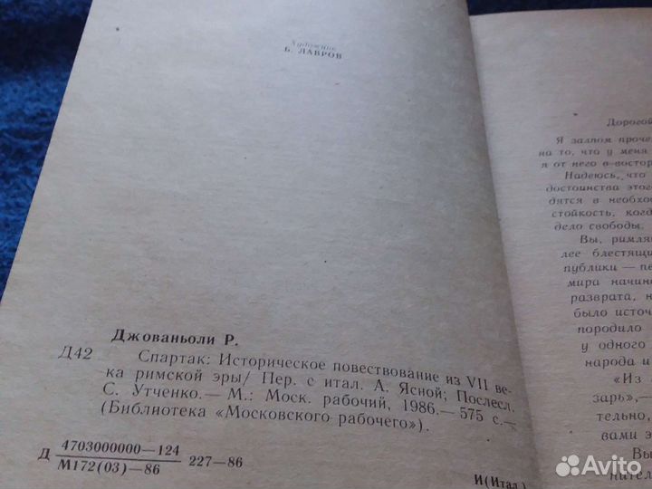 Спартак книга