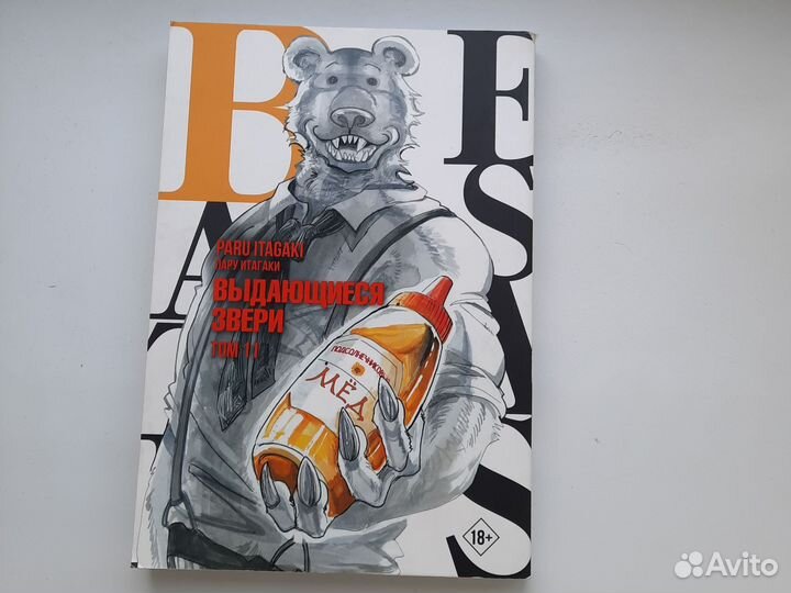 Комикс-аниме выдающиеся звери