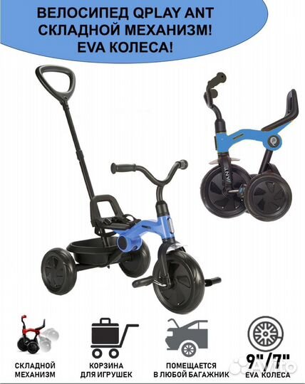 Трехколесный складной велосипед Q play
