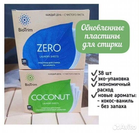 Пластины для стирки женского белья гринвей