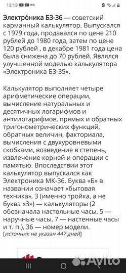 Микрокалькулятор СССР. POS - терминал безналичного