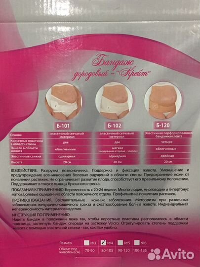 Бандаж дородовый Крейт б-102, размер 4